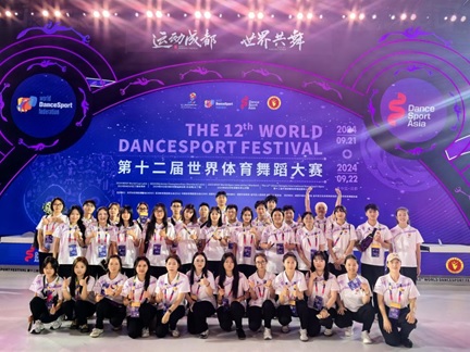 2024年9月—bevictor伟德官网师生助力第十二届世界体育舞蹈大赛